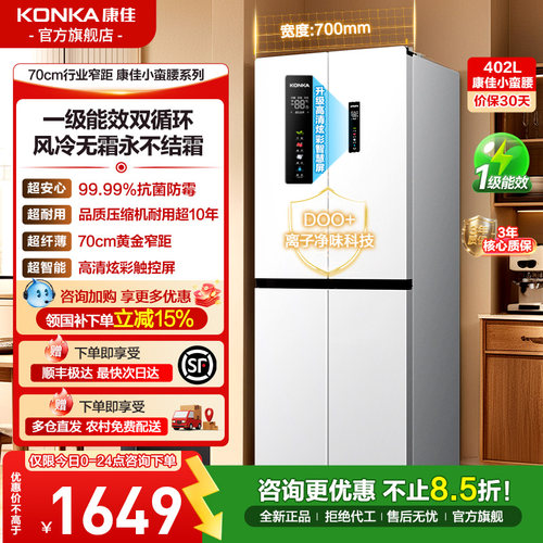康佳402L十字四门超薄电冰箱