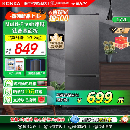康佳172电冰箱家用小型双门两门冷藏冷冻大容量租房宿舍两用