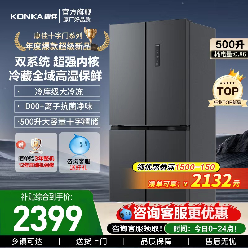 康佳500L十字双系统一级节能冰箱