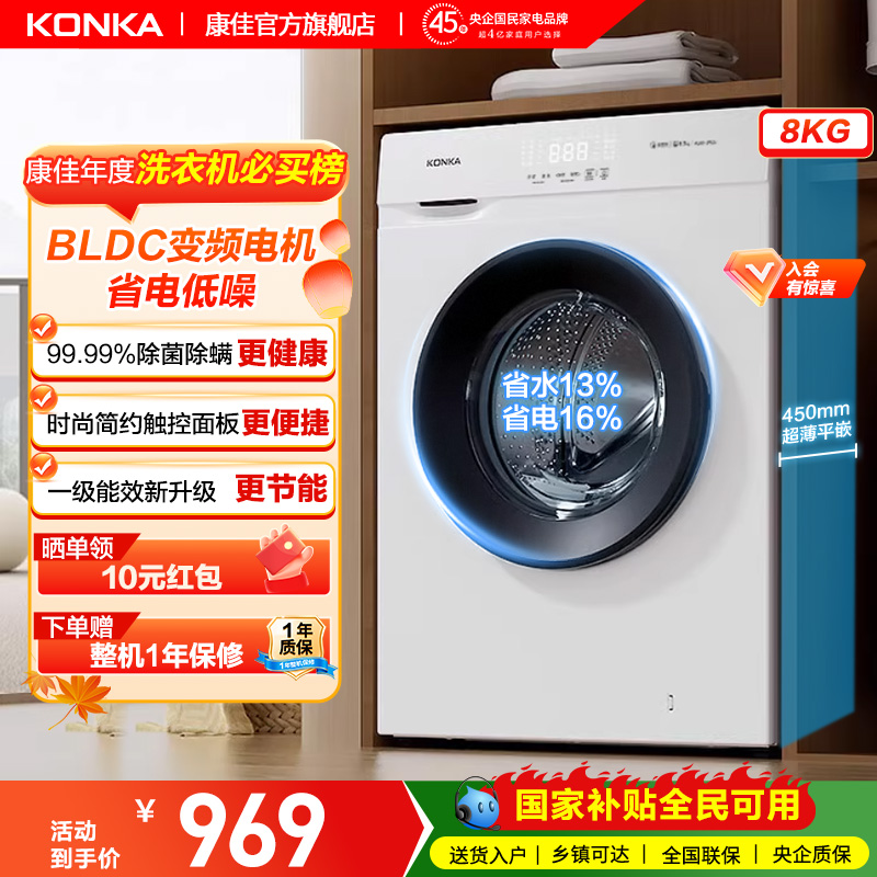 康佳全自动滚筒洗衣机变频一级