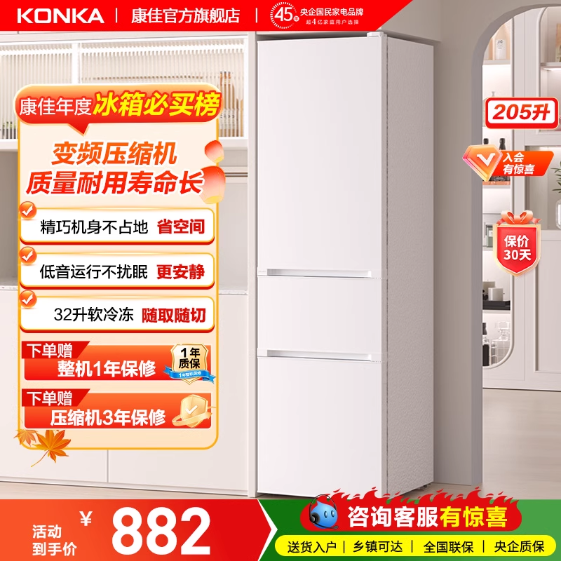 康佳205升大容量变频节能小冰箱