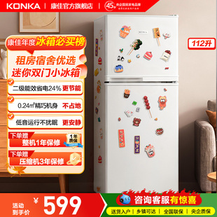 康佳112升双门小冰箱迷你小型冷冻冷藏家用两门宿舍租房电冰箱