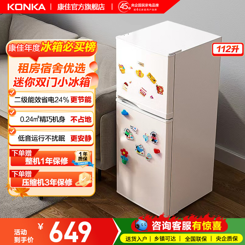 康佳112升双门小冰箱迷你小型冷冻冷藏家用两门宿舍租房电冰箱