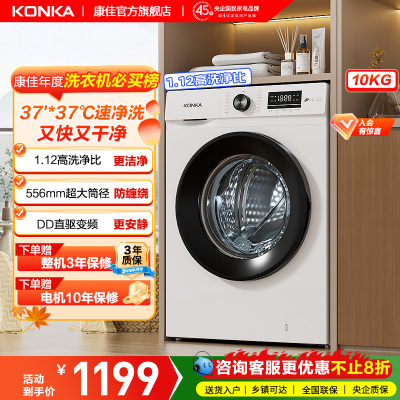 康佳10公斤滚筒洗衣机全自动家用大容量DD变频直驱一级能效Su37