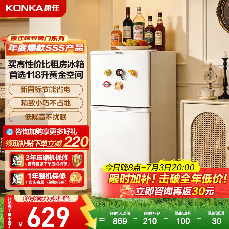 康佳118升两门双门冰箱节能低噪小型家用冰箱宿舍租房冰箱
