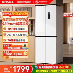 康佳426家用电冰箱十字对开门超薄嵌入双变频风冷无霜大容量官方