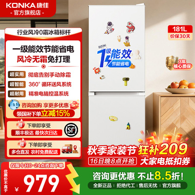 康佳199两门风冷低噪节能冰箱