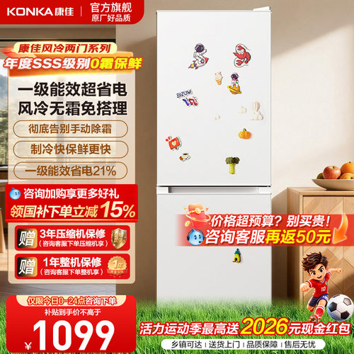 康佳199两门风冷低噪节能冰箱