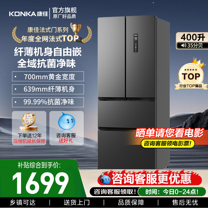 康佳400升法式多门冰箱
