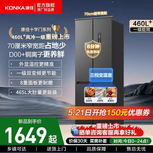 康佳463L十字四门家用大容量冰箱
