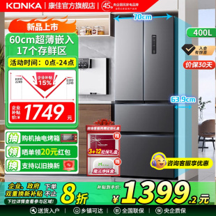多门四门冰箱风冷无霜家用大容量一级能效70cm宽 康佳400升法式