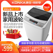 5公斤kg全自动波轮家用宿舍租房小型迷你洗衣机 康佳XQB50 218