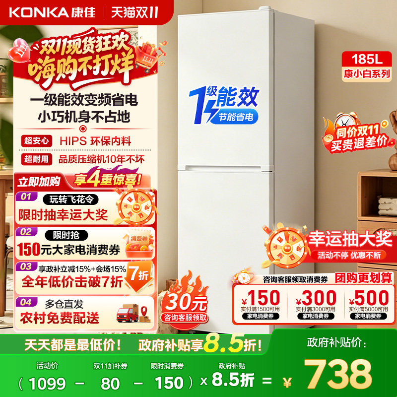 康佳203两门双门电冰箱变频一级节能家用宿舍租房用小户型新品