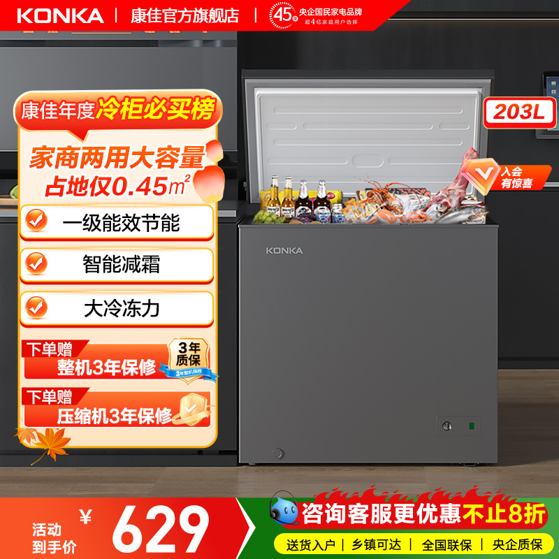 康佳203升小型冰柜家用冷柜节能减霜小容量保鲜冷藏冷冻两用囤货