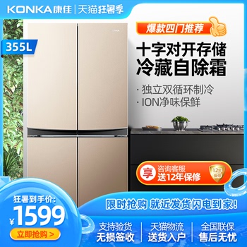 康佳bcd-355十字对开门家用电冰箱 康佳bcd-355十字对开门家用电冰箱