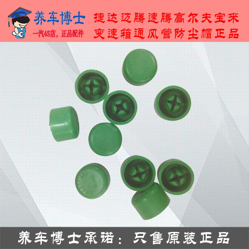 原装捷达途观迈腾速腾高尔夫变速箱通风管 防尘帽 通气管帽正品