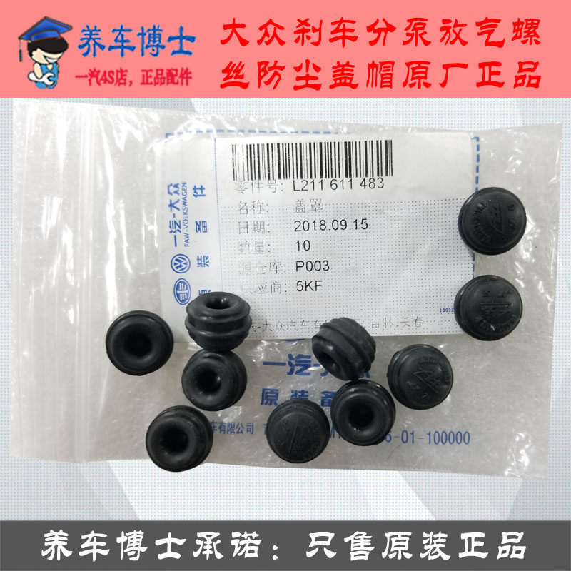 大众原装 途观 宝来 高尔夫 刹车分泵放气螺丝防尘盖/帽 盖罩正品