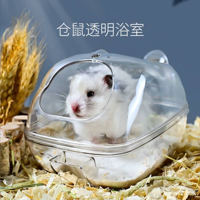 【源头厂家】仓鼠浴室金丝熊小宠物全透明亚克力洗澡除臭龙猫厕所