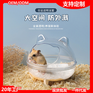 源头厂家 仓鼠浴室金丝熊小宠物全透明亚克力洗澡除臭龙猫厕所