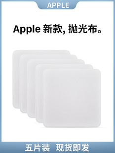 抛光布苹果iphone手机抛光布apple超细纤维屏幕清洁布macbook电脑擦屏布watch擦拭ipad无尘手表抹布相机镜头