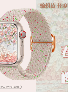 适用applewatch8尼龙编织单圈表带iwatch7表带滑扣款苹果手表3/45/6/se官方款调节41/45mm男女可调表带春樱色