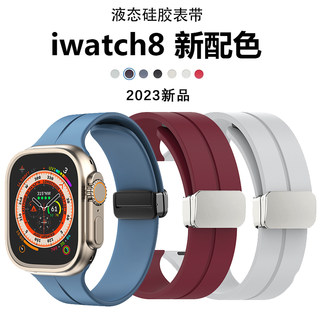 适用iwatch8表带苹果手表applewatch7新款6/5/se/Ultra磁吸折叠扣原装品质硅胶表带华强北通用S8运动防汗透气