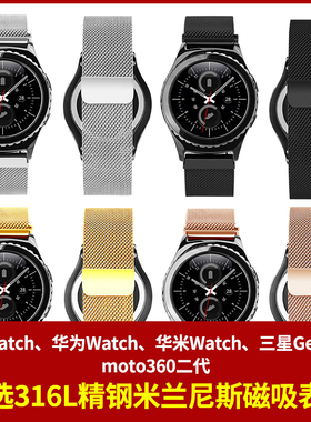 Ticwatch华米华为Watch三星gear S2 moto360二代米兰尼斯手表表带