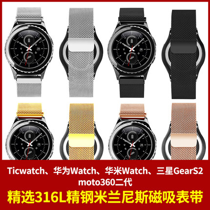 Ticwatch华米华为Watch三星gear S2 moto360二代米兰尼斯手表表带