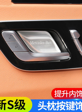 适用21-26款奔驰S级改装S400L S450L 480L内门碗饰条装饰条用品