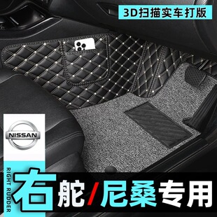 适用港版右舵NISSAN JUKE日产QASHQAI逍客TIIDA骐达Note LEAF脚垫