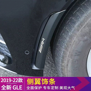 适用于19-22款奔驰gle改装gle350 gls450专用侧翼饰条外饰装饰条