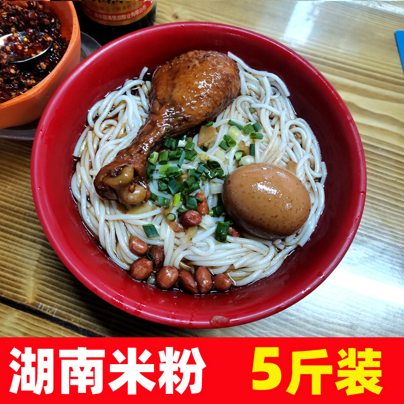 湖南米粉干5斤湘西怀化长沙常德广西螺蛳酸辣粉米线煮食散装特产