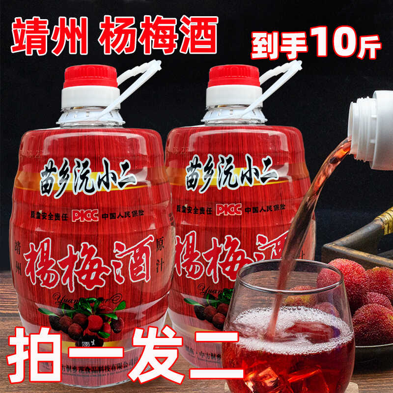 自酿10度梅子酒靖州拍一发二
