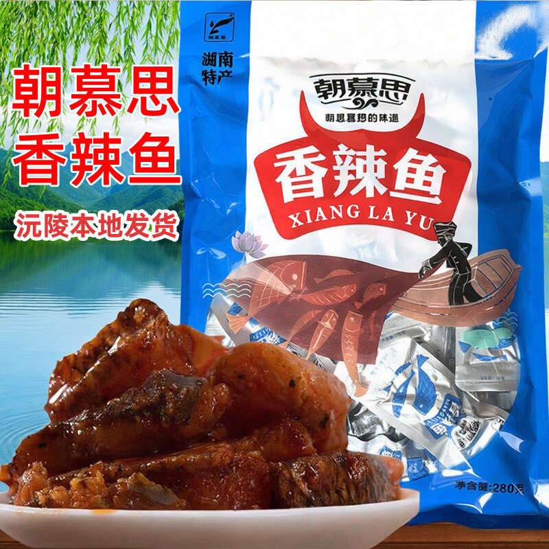 朝慕思香辣鱼湖南怀化沅陵特产休闲鱼干鱼块风味零食即食