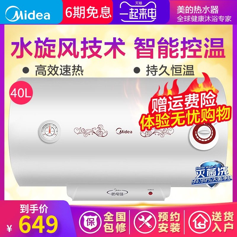 Midea/美的 21WA1电热水器40/50/60/80升储水式家用洗澡即热速热L在类目 大家电, 热水器, 电热水器中 - 来自Buy2taobao.com提供专业的淘宝代购服务