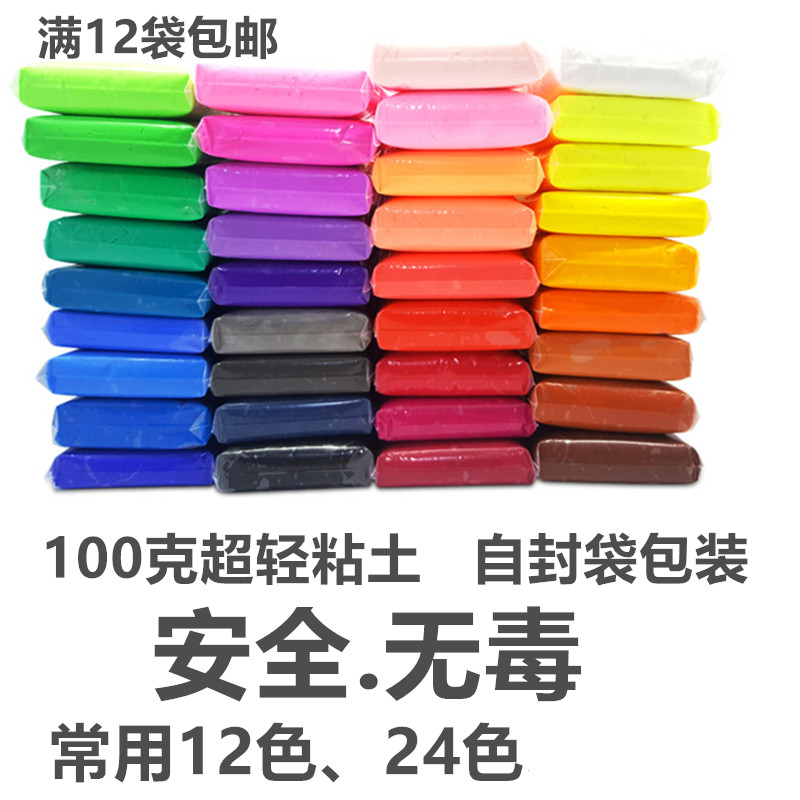 包邮 100克超轻粘土100g克大包装袋无毒儿童单色橡皮泥24色太空泥