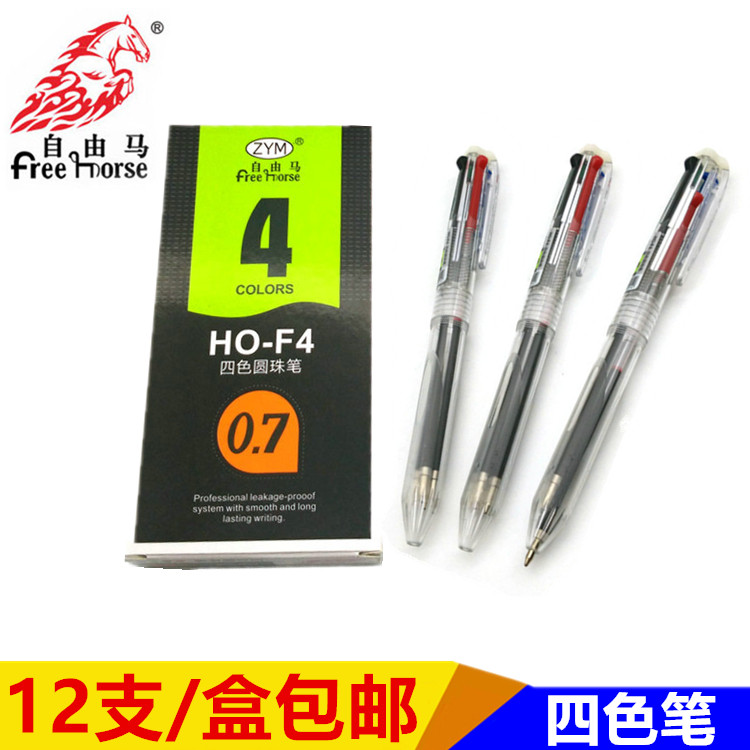 包邮自由马HO-F4四色圆珠笔0.7mm按动中央开关四色笔多色原子笔12