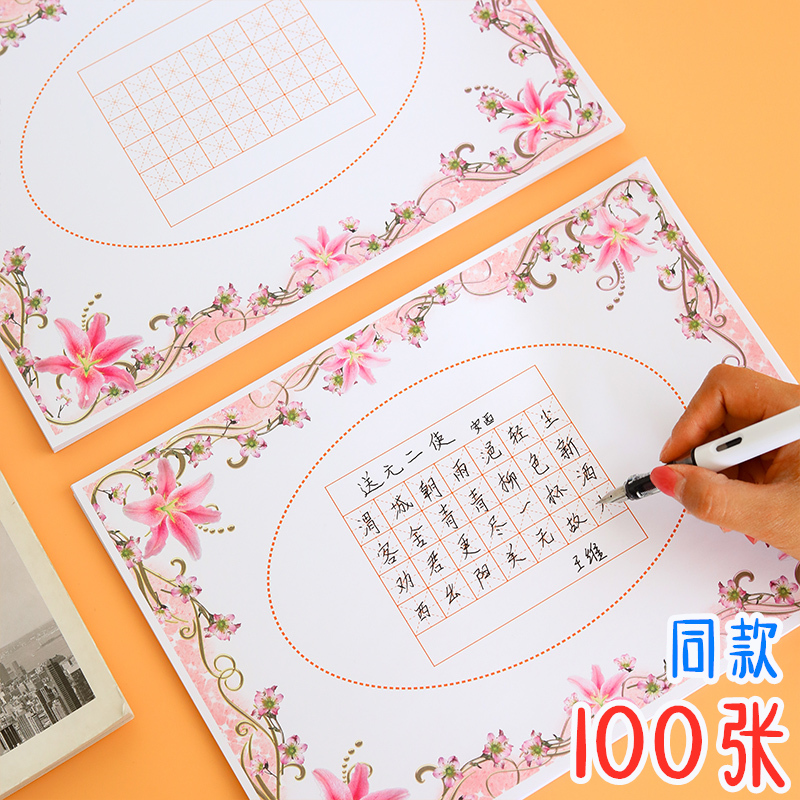 a4硬笔书法纸米字格作品纸中国风复古古诗初学者练字用纸100张五言七