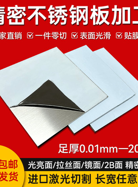 316L 304足厚不锈钢板 精密光板1.8 3.2 3.5 4.5 5.5 6.3 7 8 9mm