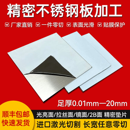 316L 304足厚不锈钢板 精密光板1.8 3.2 3.5 4.5 5.5 6.3 7 8 9mm