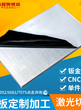 6061铝板加工定制 铝合金板零切CNC激光切割铝片1/2/3/4/5/6/10mm