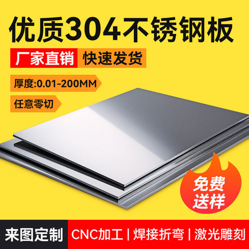 304不锈钢板激光切割拉丝镜面