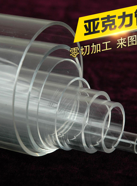 高透明亚克力管有机玻璃管透明管亚克力加工定做5-1500mm规格齐全