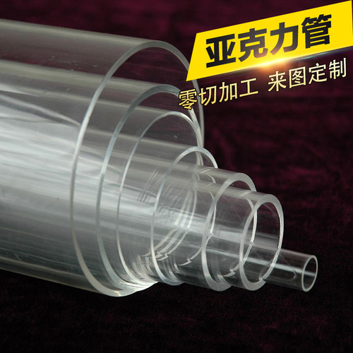 高透明加工定做5-1500mm亚克力管