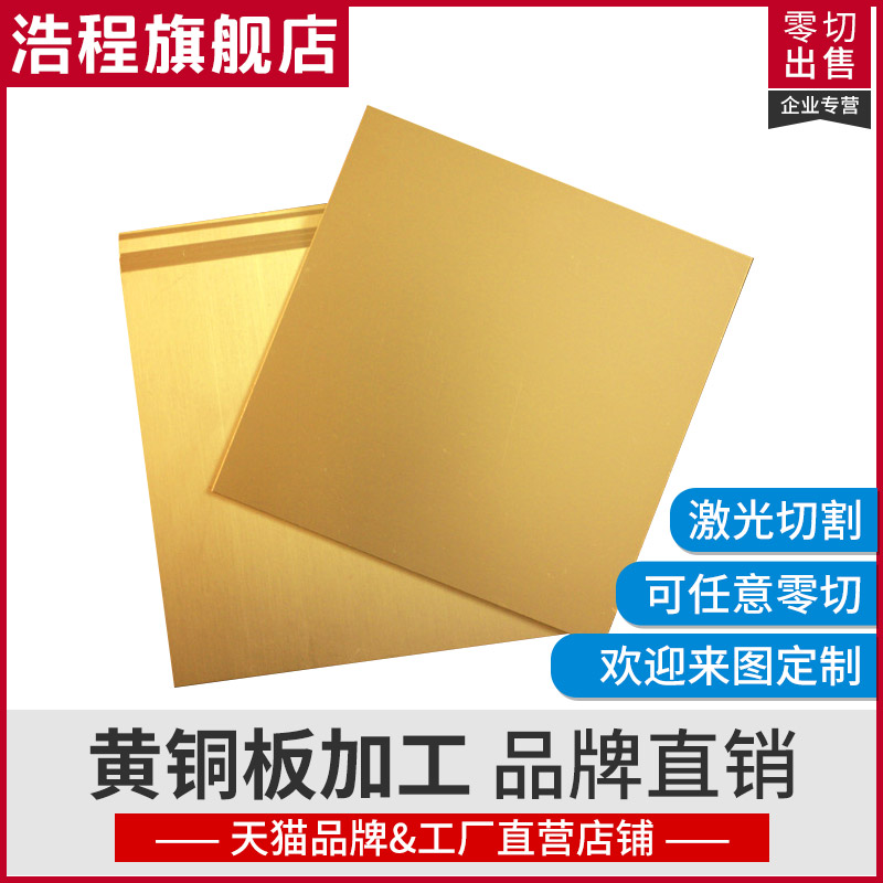 H62黄铜板定制加工可任意零切