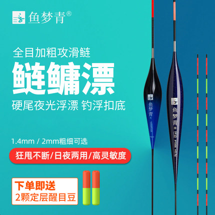 鱼梦青鲢鳙电子夜光漂高端夜光浮漂回锅鲢鳙浮漂夜钓反钓鲢鳙大物