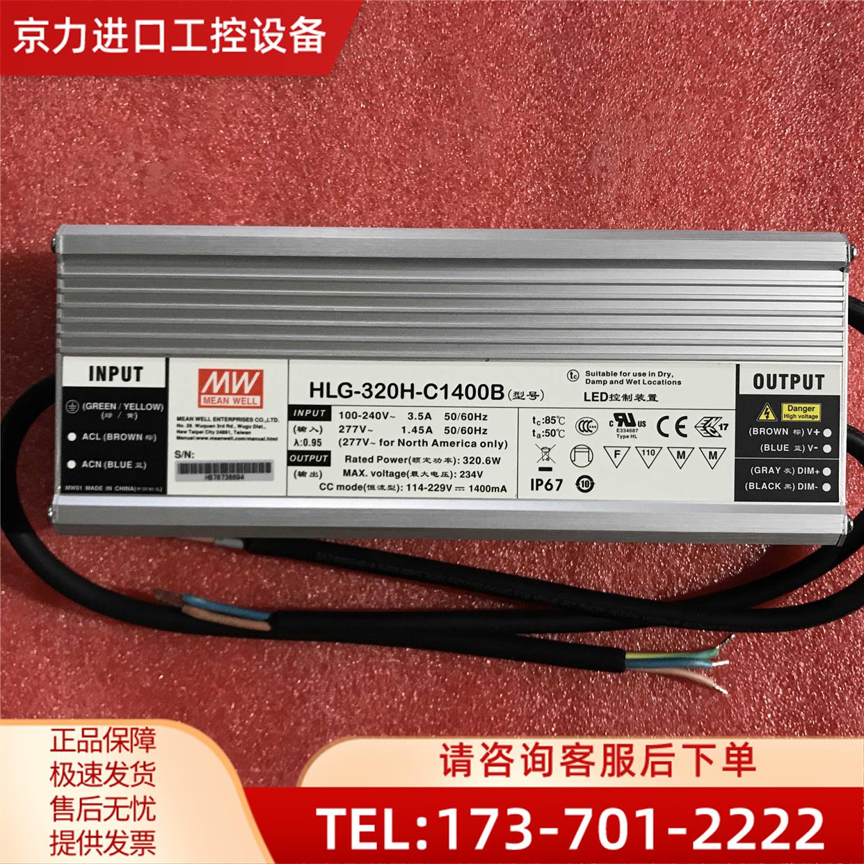 台湾明纬LED开关电源 HLG-320H-C700B 300W 435V 700mA【议价】