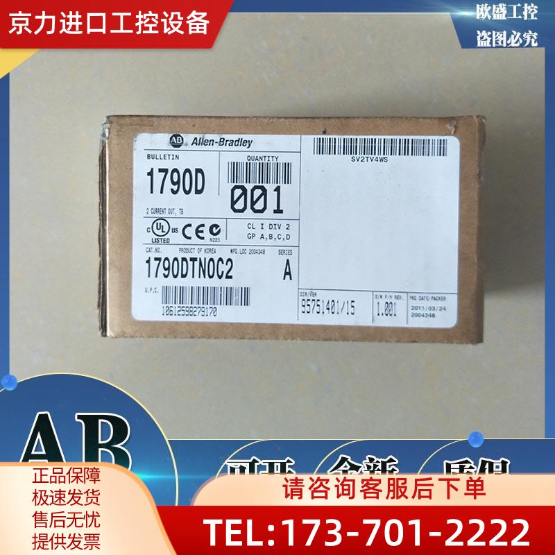 1790D-TN0C2AB PLC模块输入模块输出模块1790DTN0C2议【议价】-封面