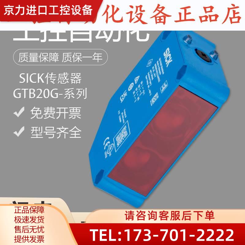 施克SICK西克GTB20G-24111160ZZZ漫反射光电传感器【议价】