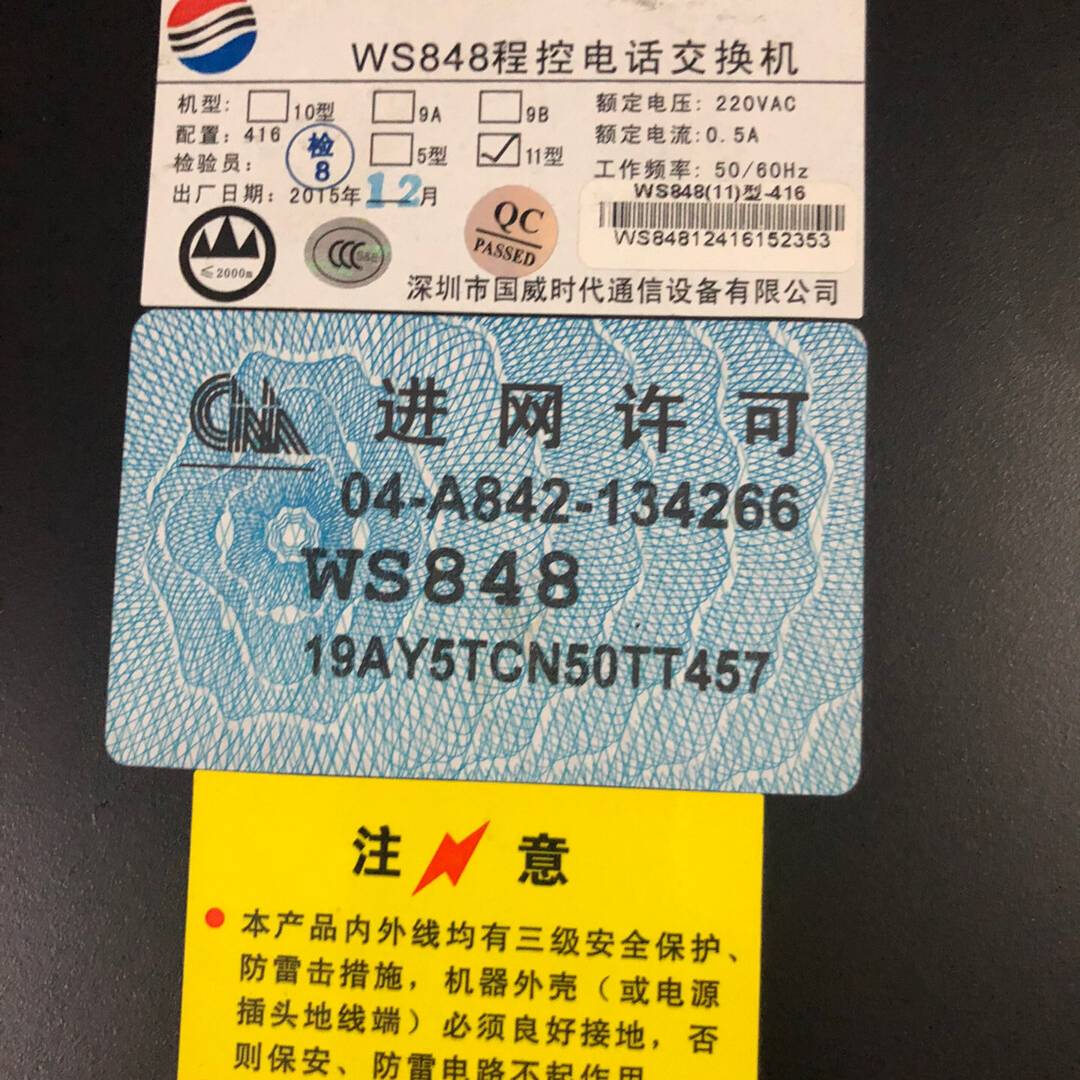 议价WS848程控电话交换机，11型416，8外线适用